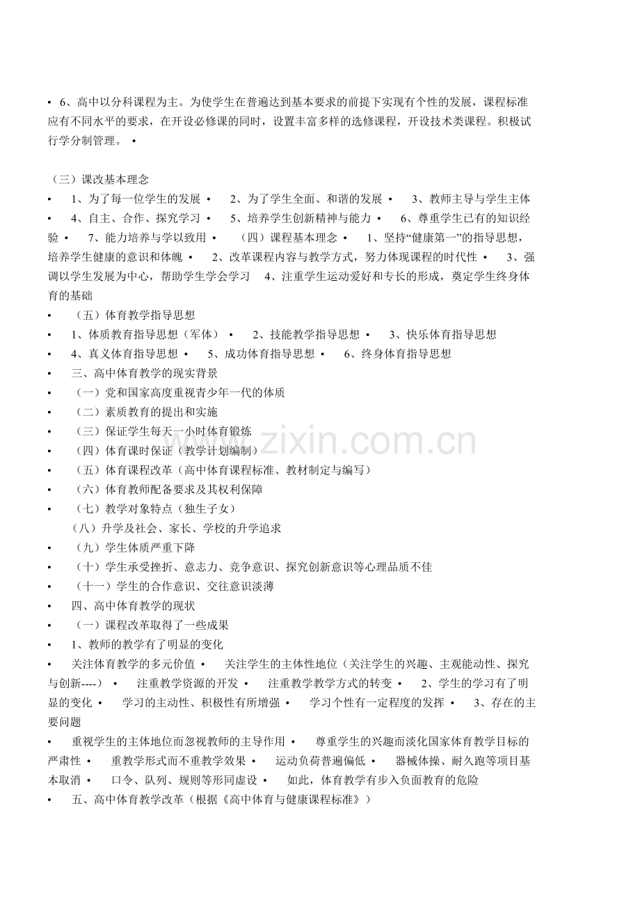 高中体育与健康课程标准.doc_第2页