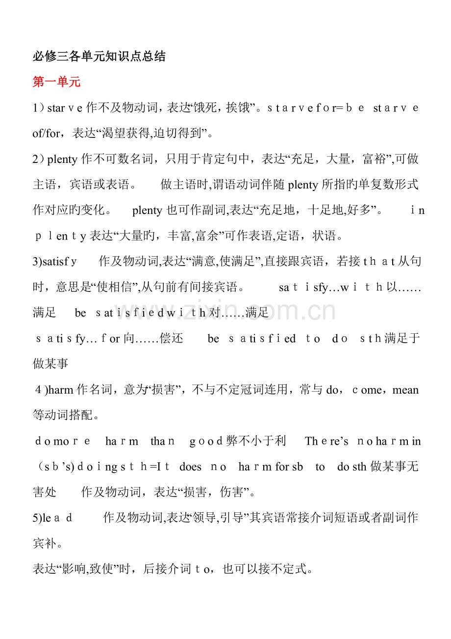 2023年人教版高中英语必修三知识点总结.doc_第1页