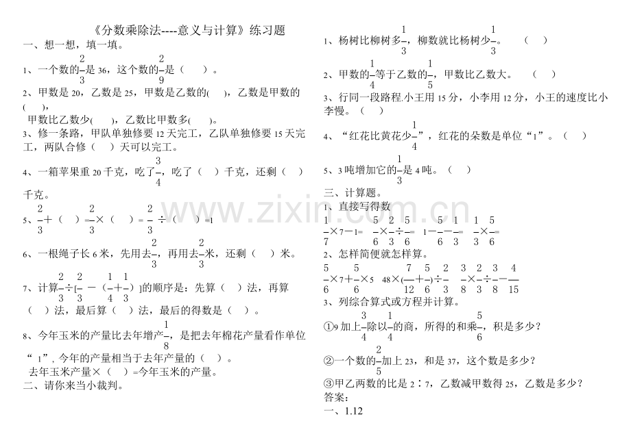 《总复习》练习题1.doc_第1页