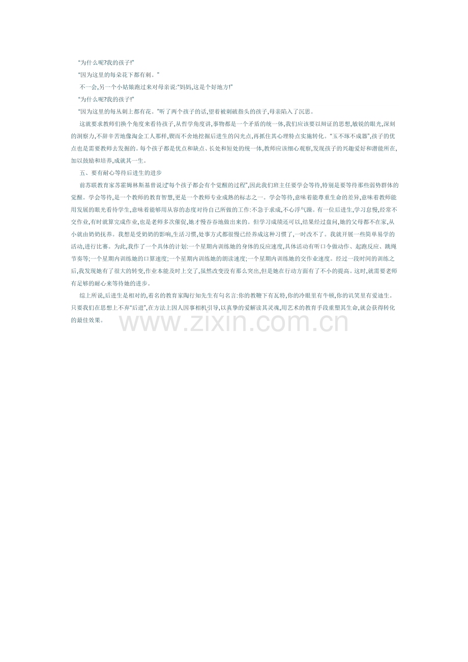 浅谈班主任转化后进生的方法.doc_第2页