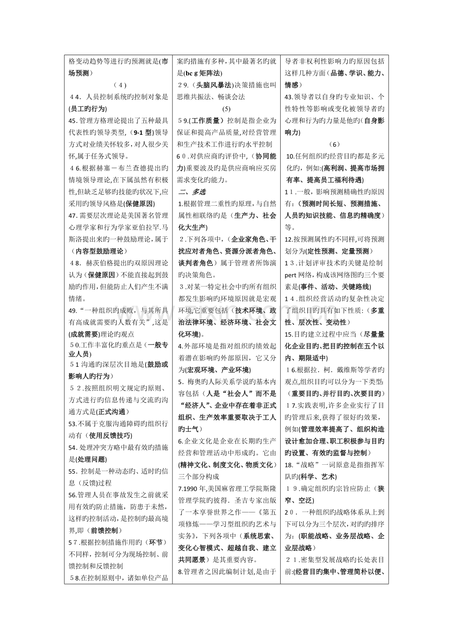 2023年管理学基础复习资料电大专科开放教育.doc_第2页
