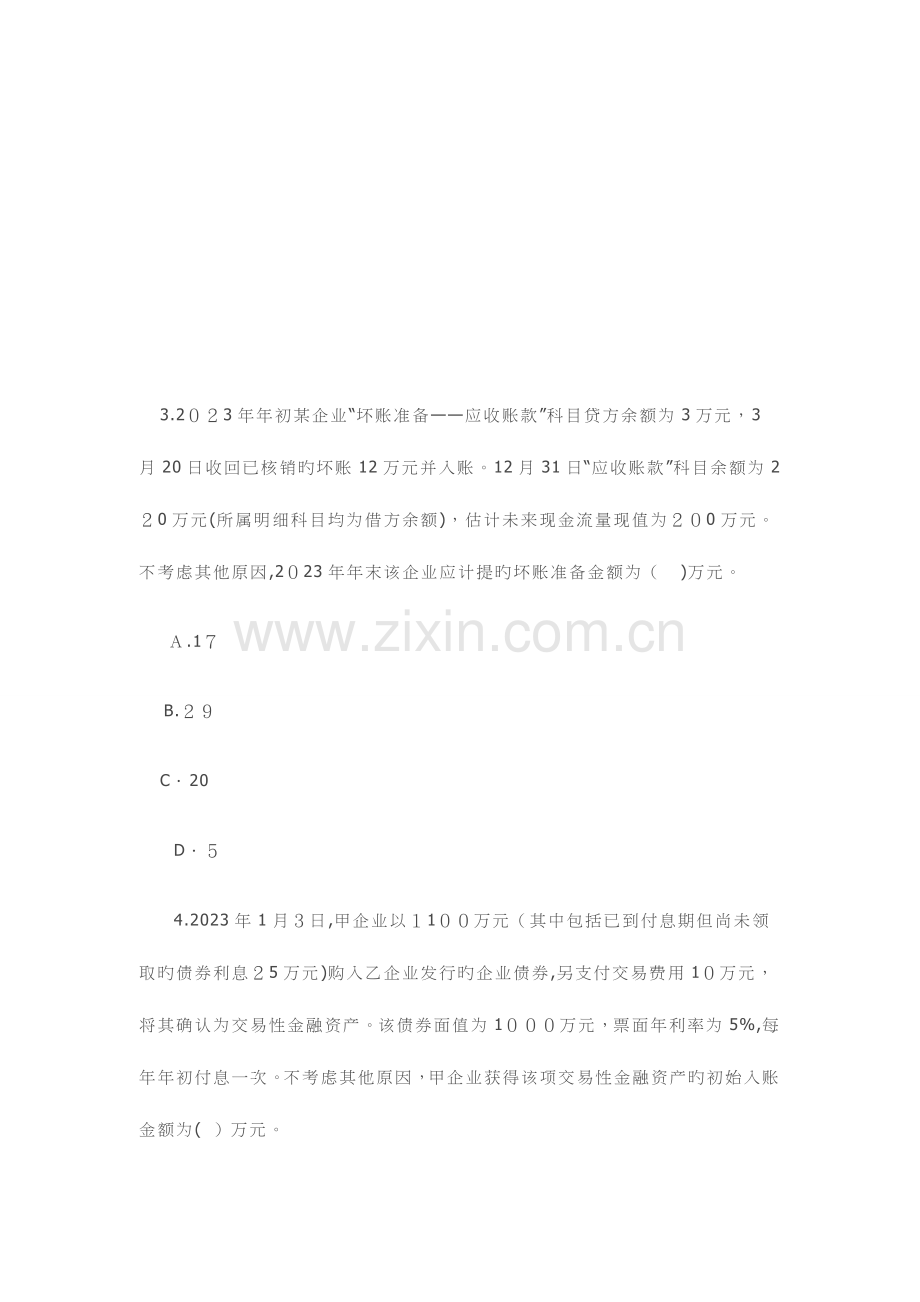 2023年初级会计职称考试会计实务真题.doc_第2页