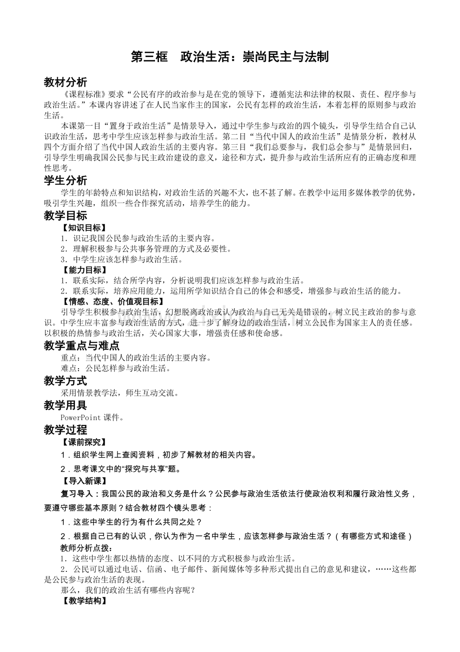 政治生活教案13.doc_第1页