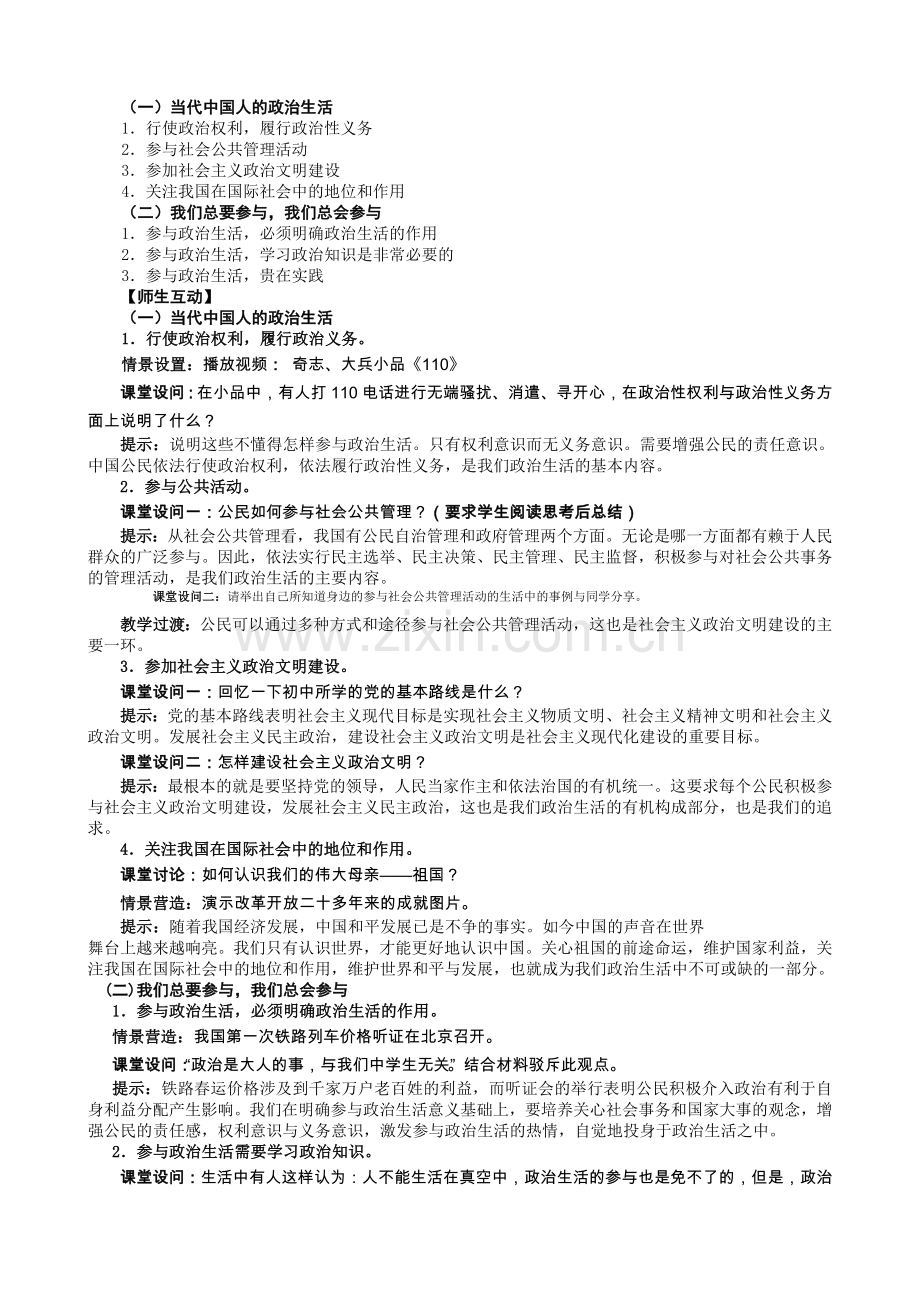 政治生活教案13.doc_第2页