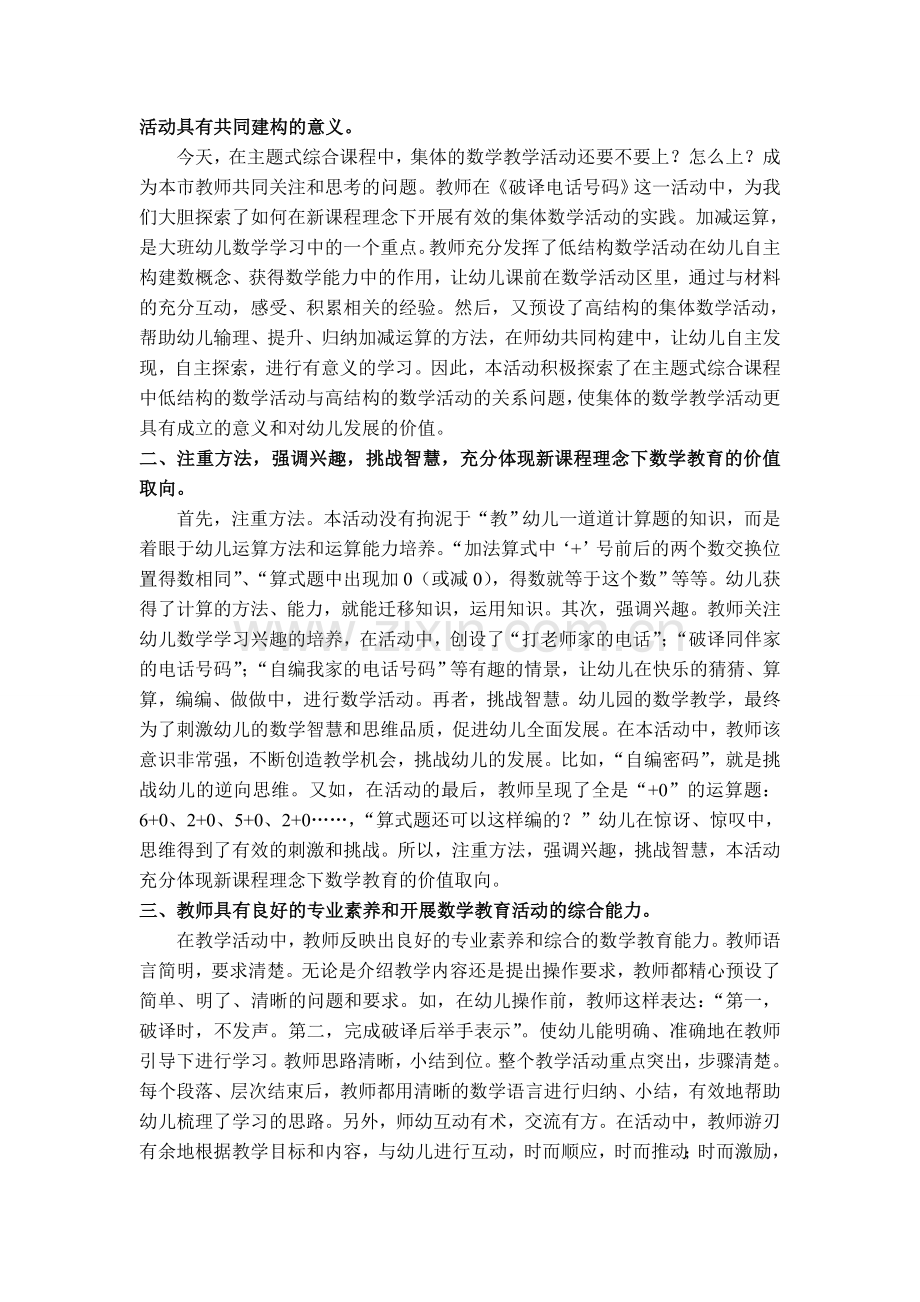 上海市新课程十节示范课教案+点评-.doc_第2页