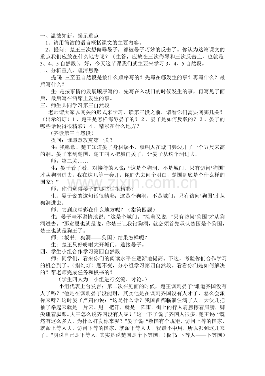 《晏子使楚》叙述式教学设计.doc_第2页