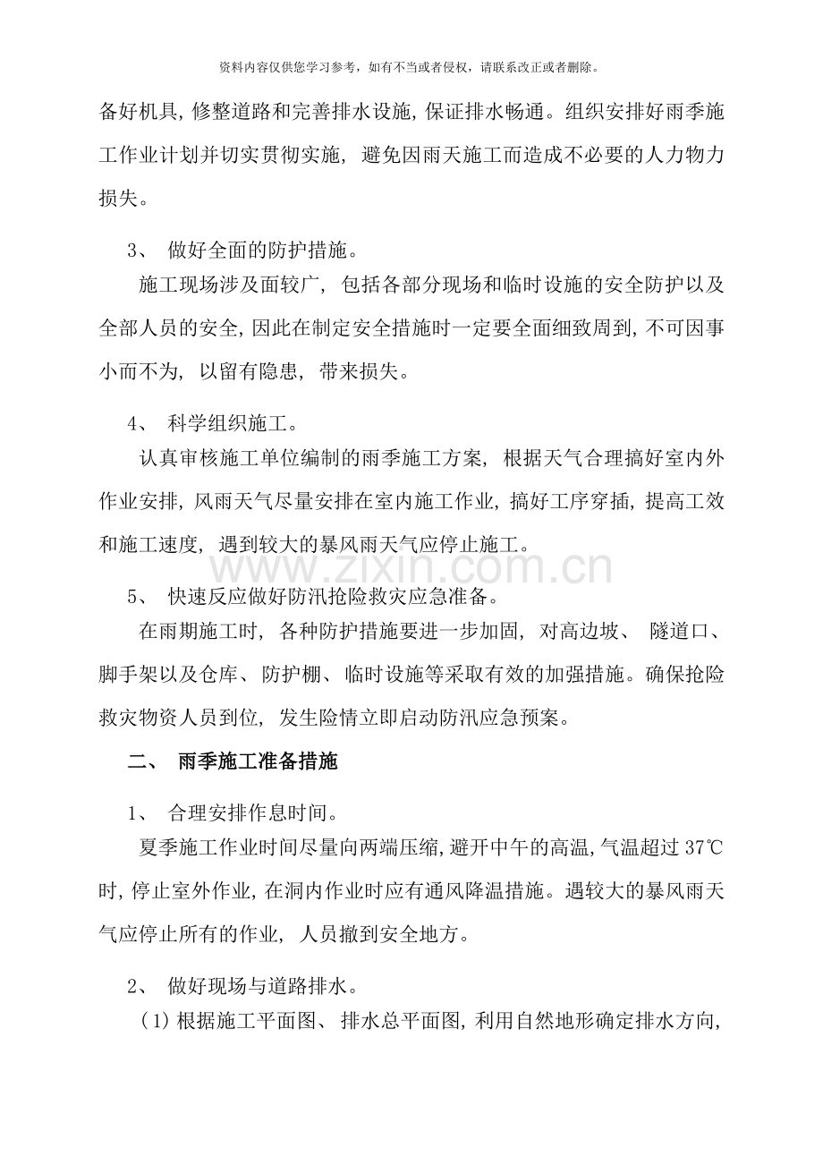 雨季施工措施样本.doc_第2页
