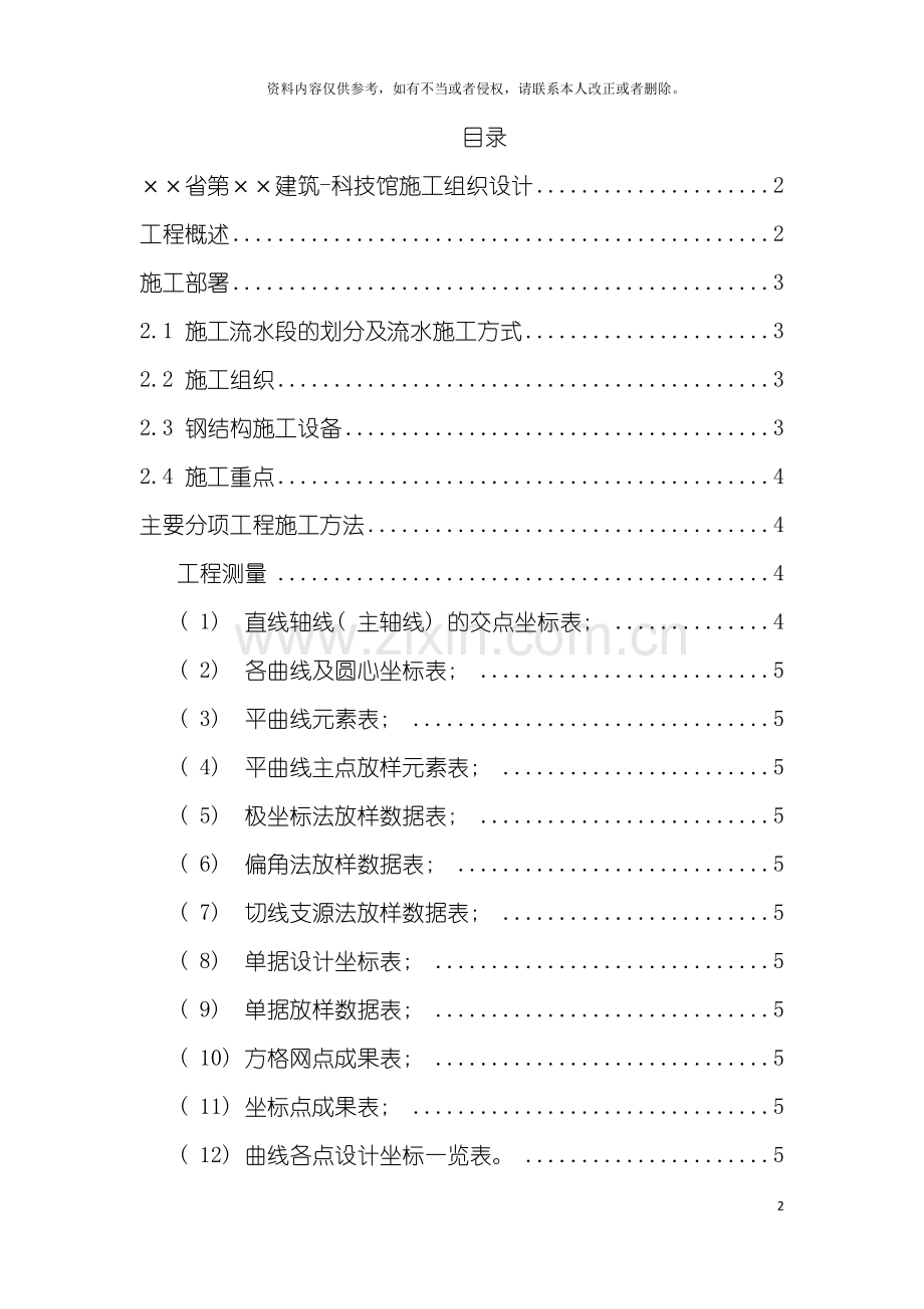 省科技馆施工组织设计模板.doc_第2页
