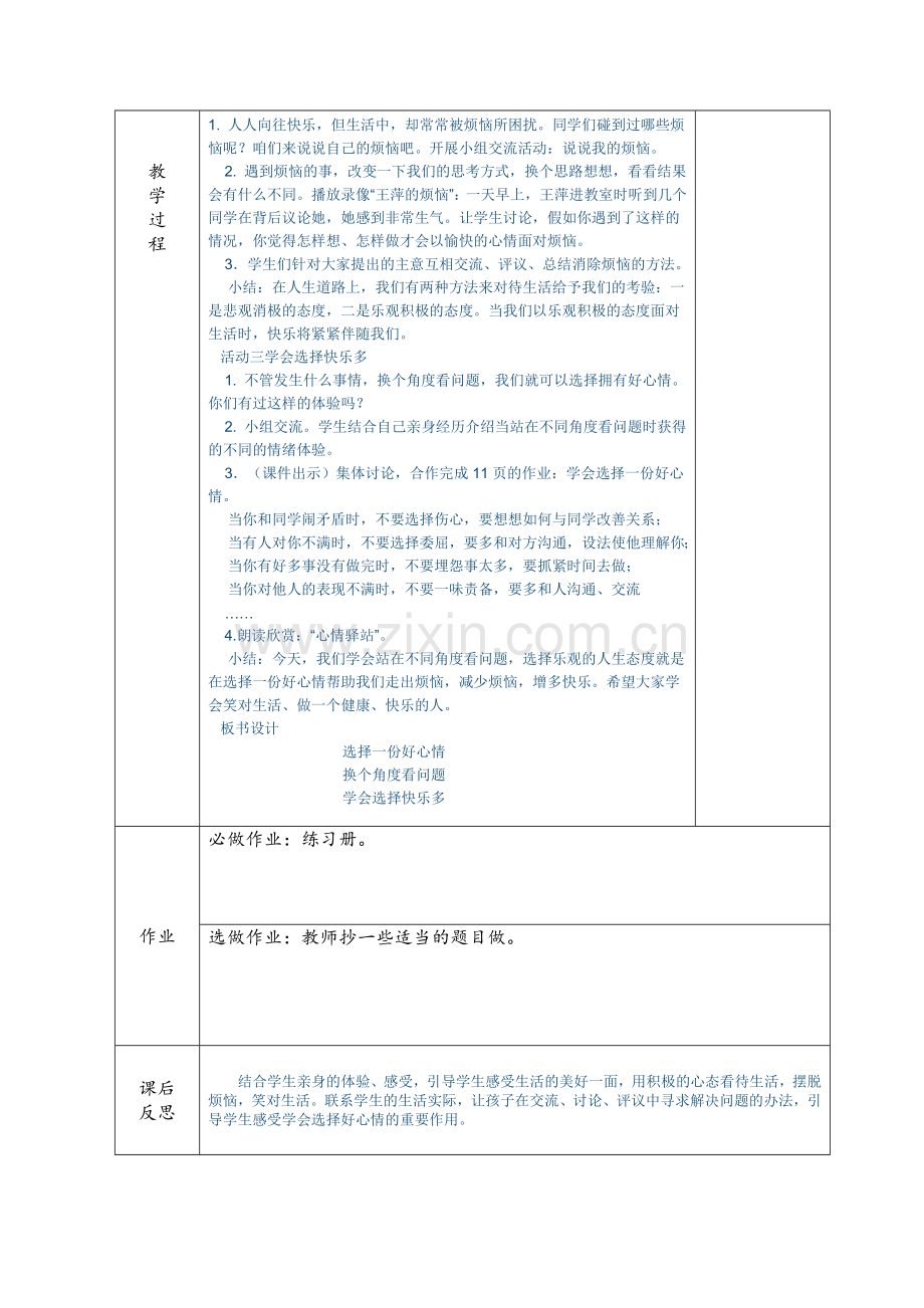 五品第二课(2).doc_第2页