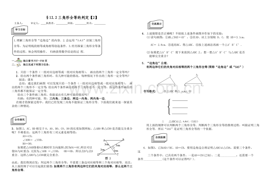 三角形全等判定（2）.doc_第1页