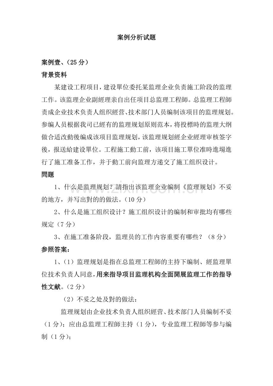 2025年监理工程师案例试题.doc_第1页