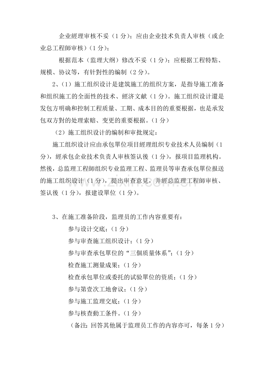 2025年监理工程师案例试题.doc_第2页