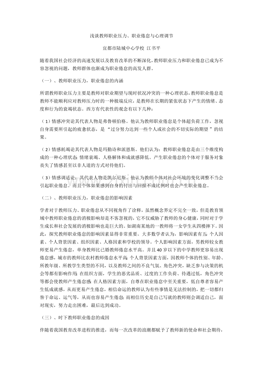 浅谈教师职业压力.docx_第1页