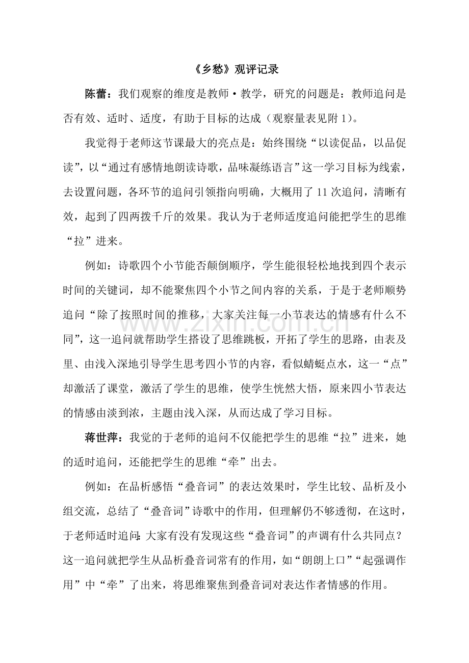 《乡愁》观评记录.doc_第1页