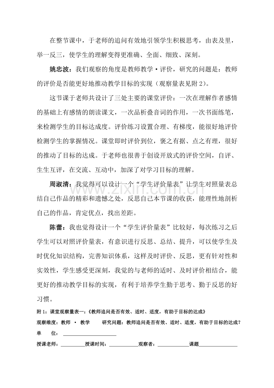 《乡愁》观评记录.doc_第2页