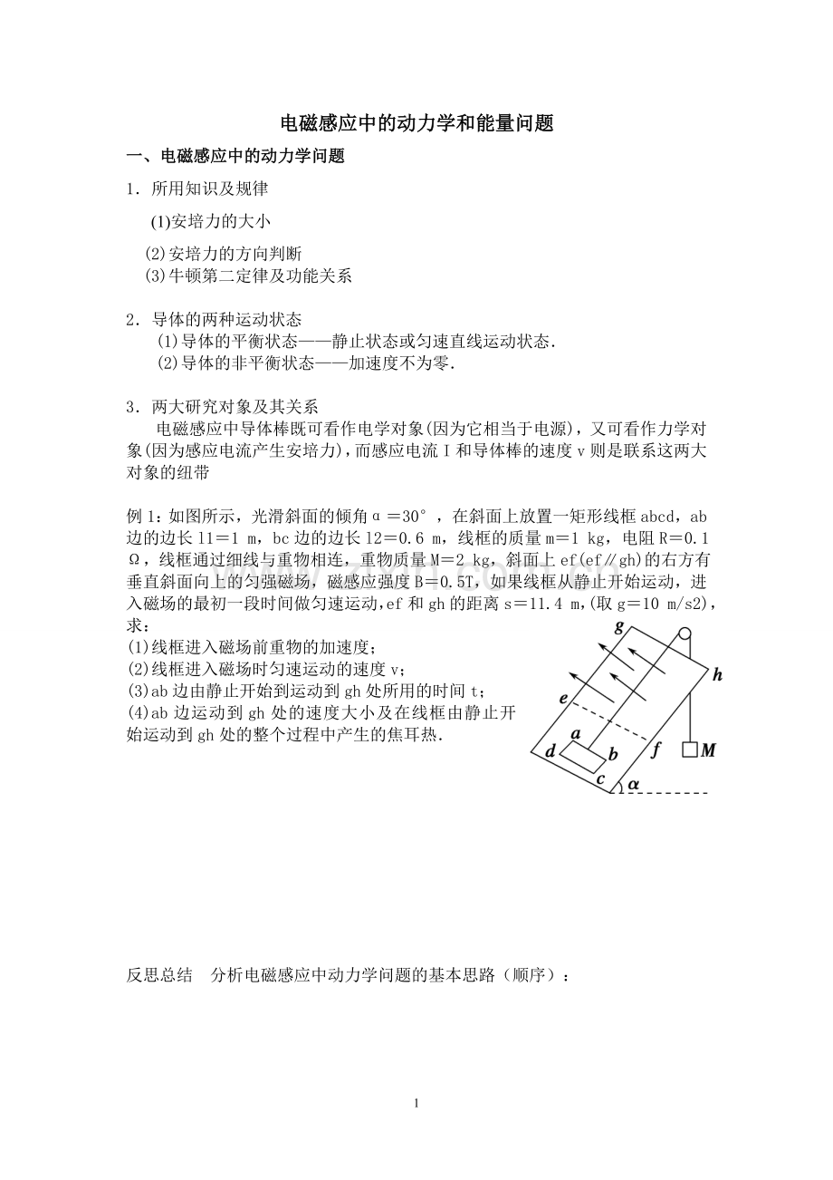 电磁感应中的动力学和能量问题.doc_第1页