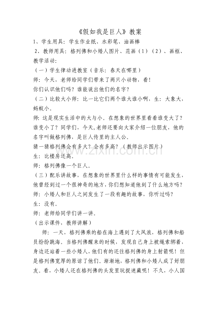 假如我是巨人教案 (2).doc_第1页
