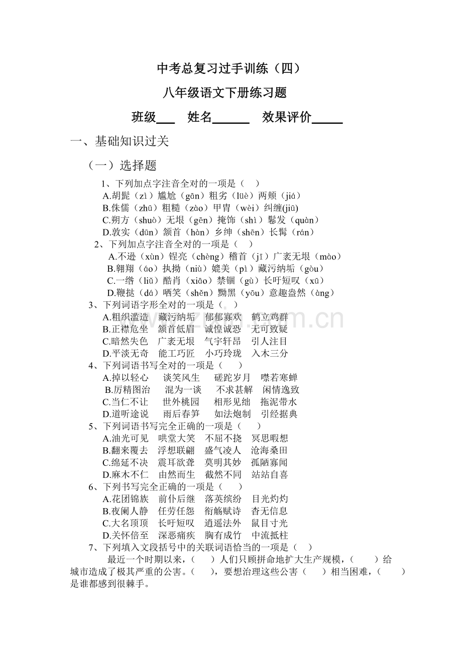 八下语文复习题.doc_第1页