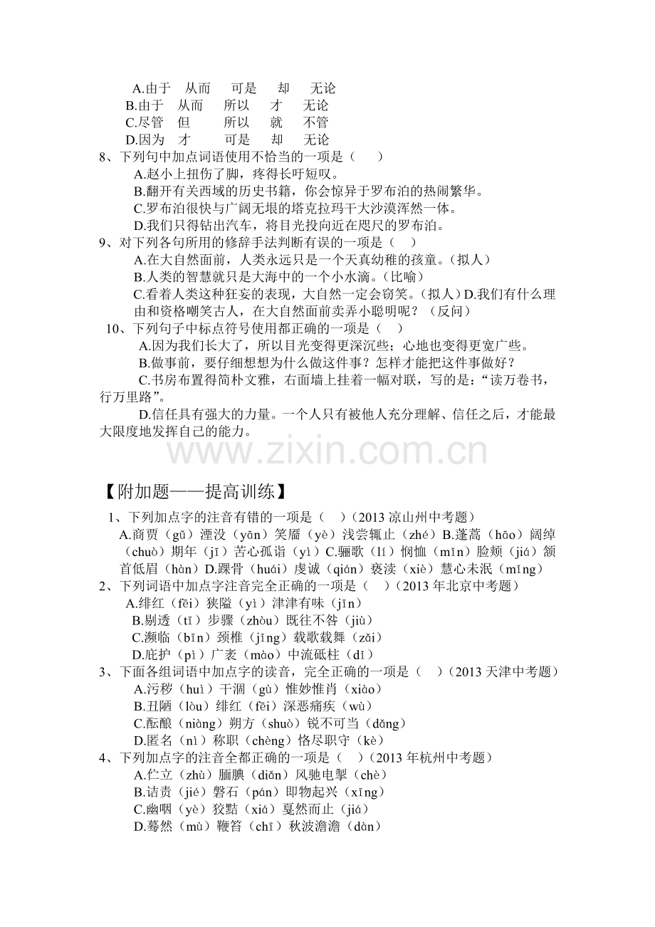 八下语文复习题.doc_第2页