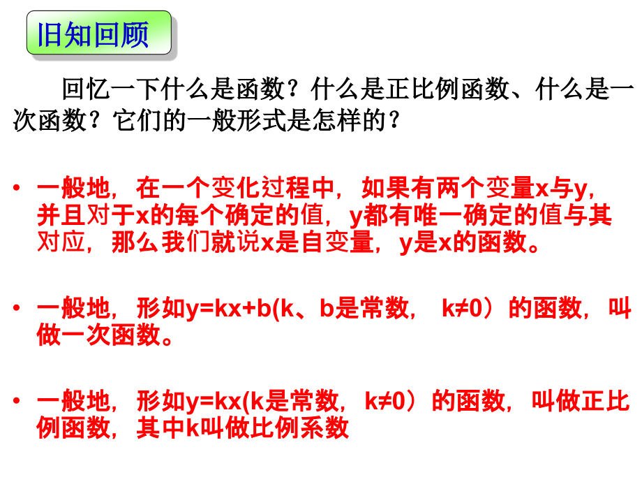 《反比例函数》参考课件1.ppt_第2页