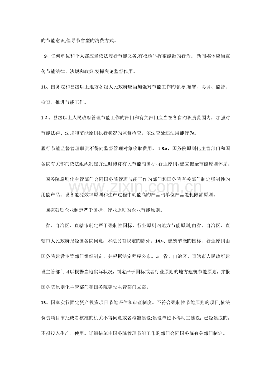 2023年节能减排评估师考前节复习题.doc_第2页