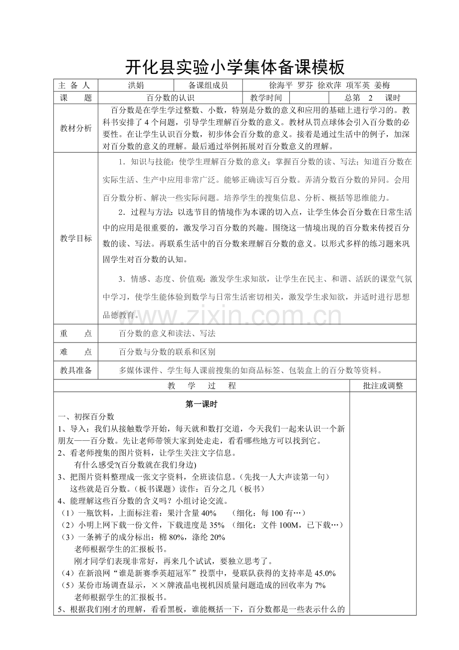 百分数的认识(1).doc_第1页