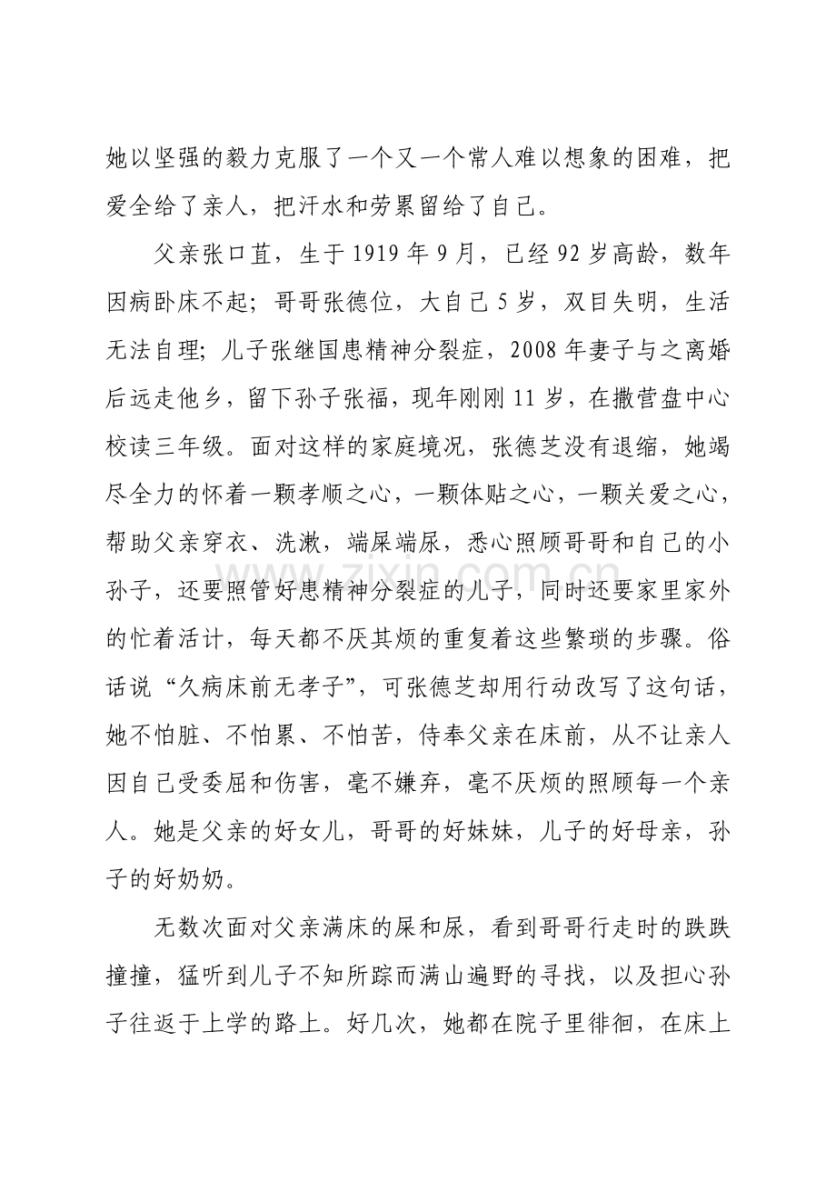 孝老爱亲模范事迹材料.doc_第2页
