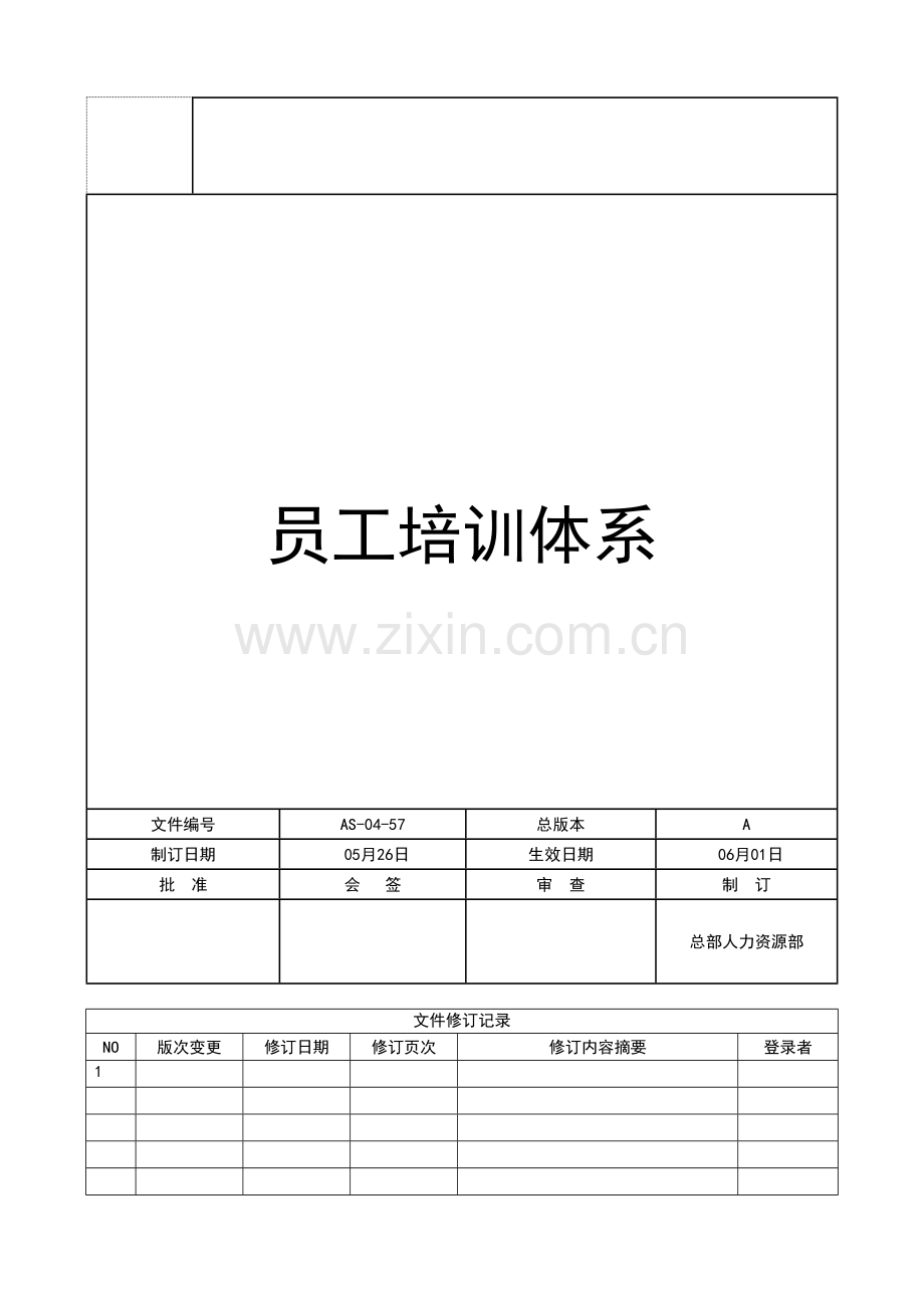 公司员工培训体系教材.doc_第2页