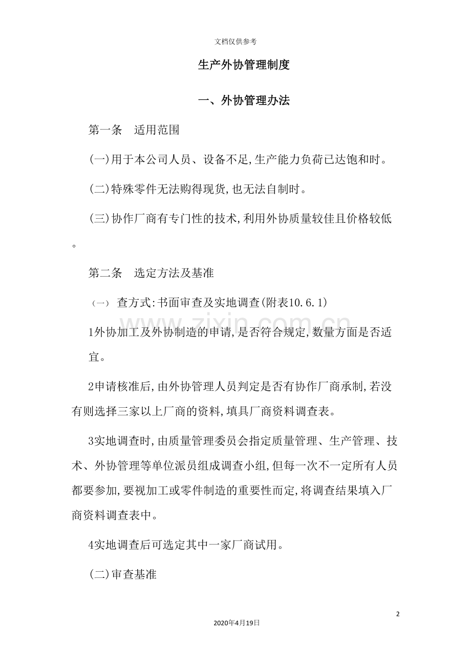 生产外协管理制度范本.doc_第2页