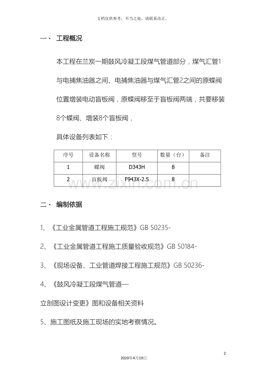 阀门安装施工方案.docx_第2页