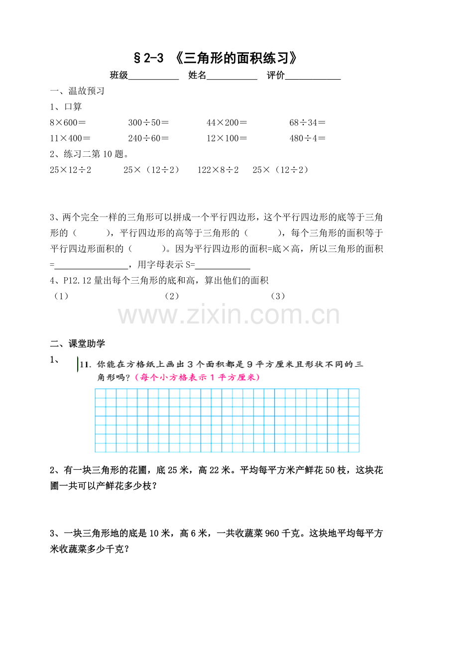 《三角形的面积练习》学案.doc_第1页