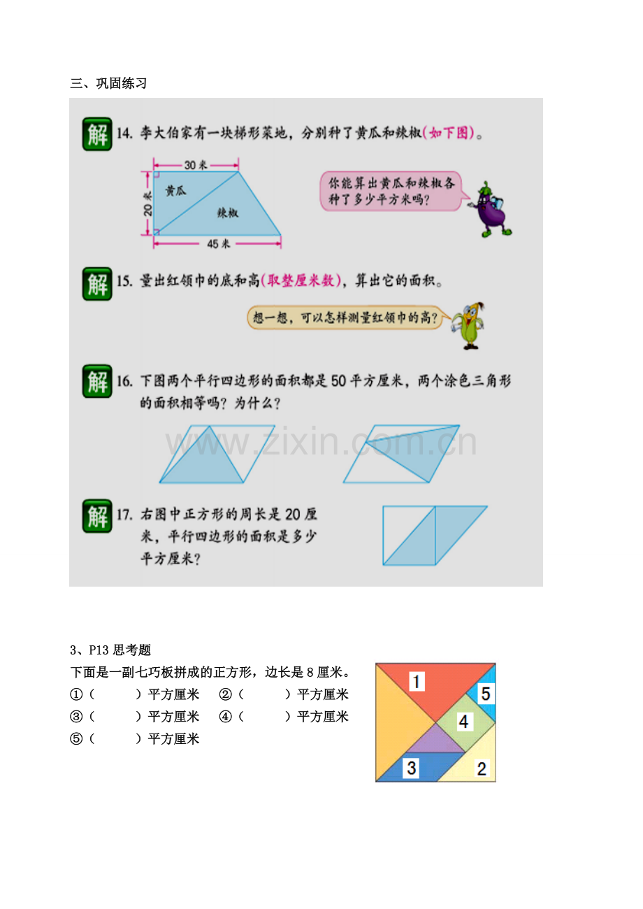 《三角形的面积练习》学案.doc_第2页