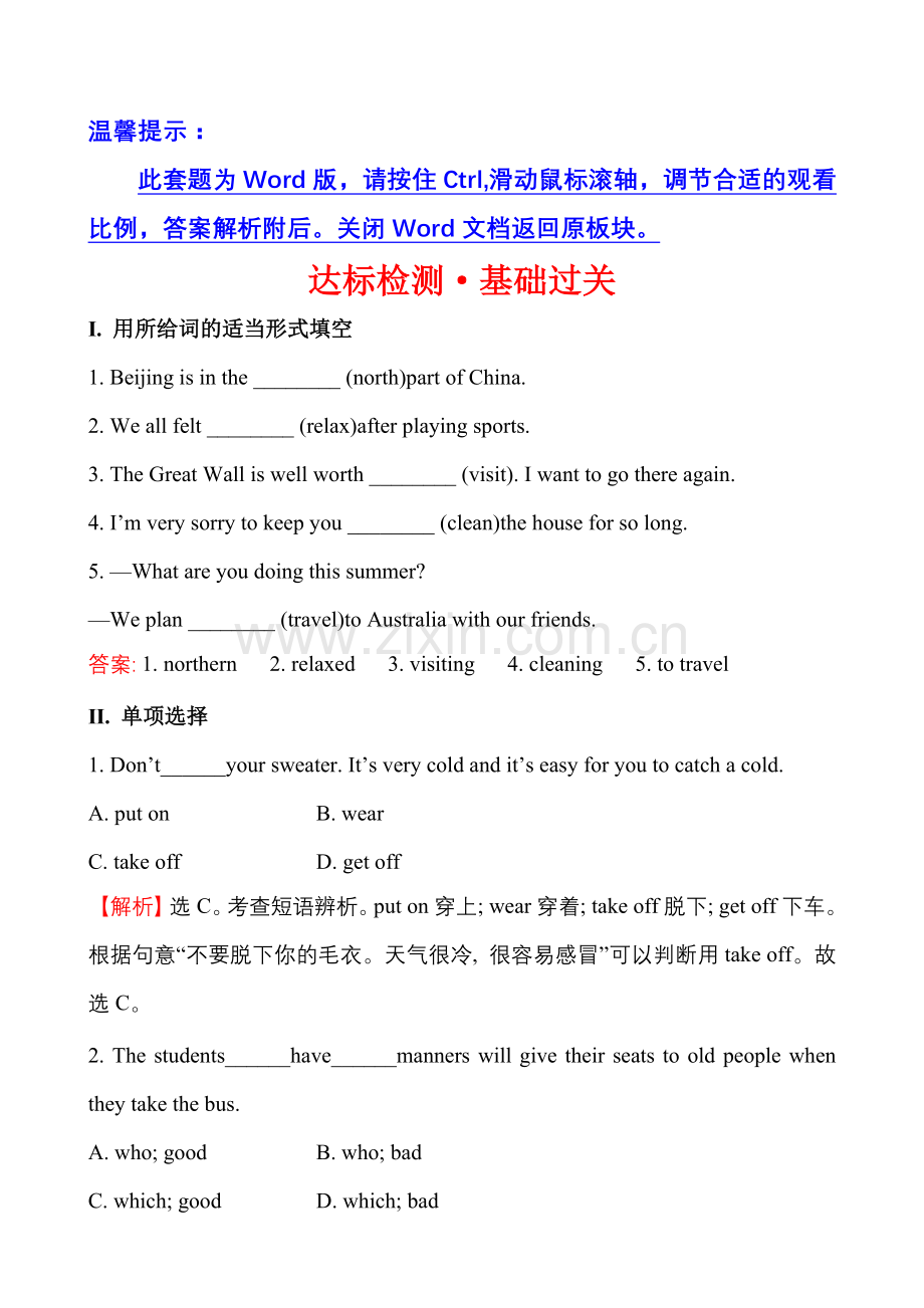 达标检测·基础过关Unit10SectionA(3a—4c).doc_第1页