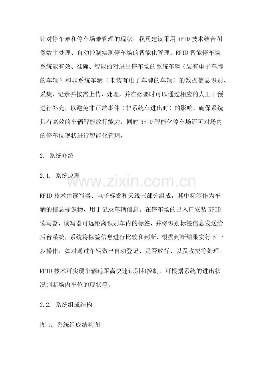 RFID车辆管理解决方案.docx_第2页