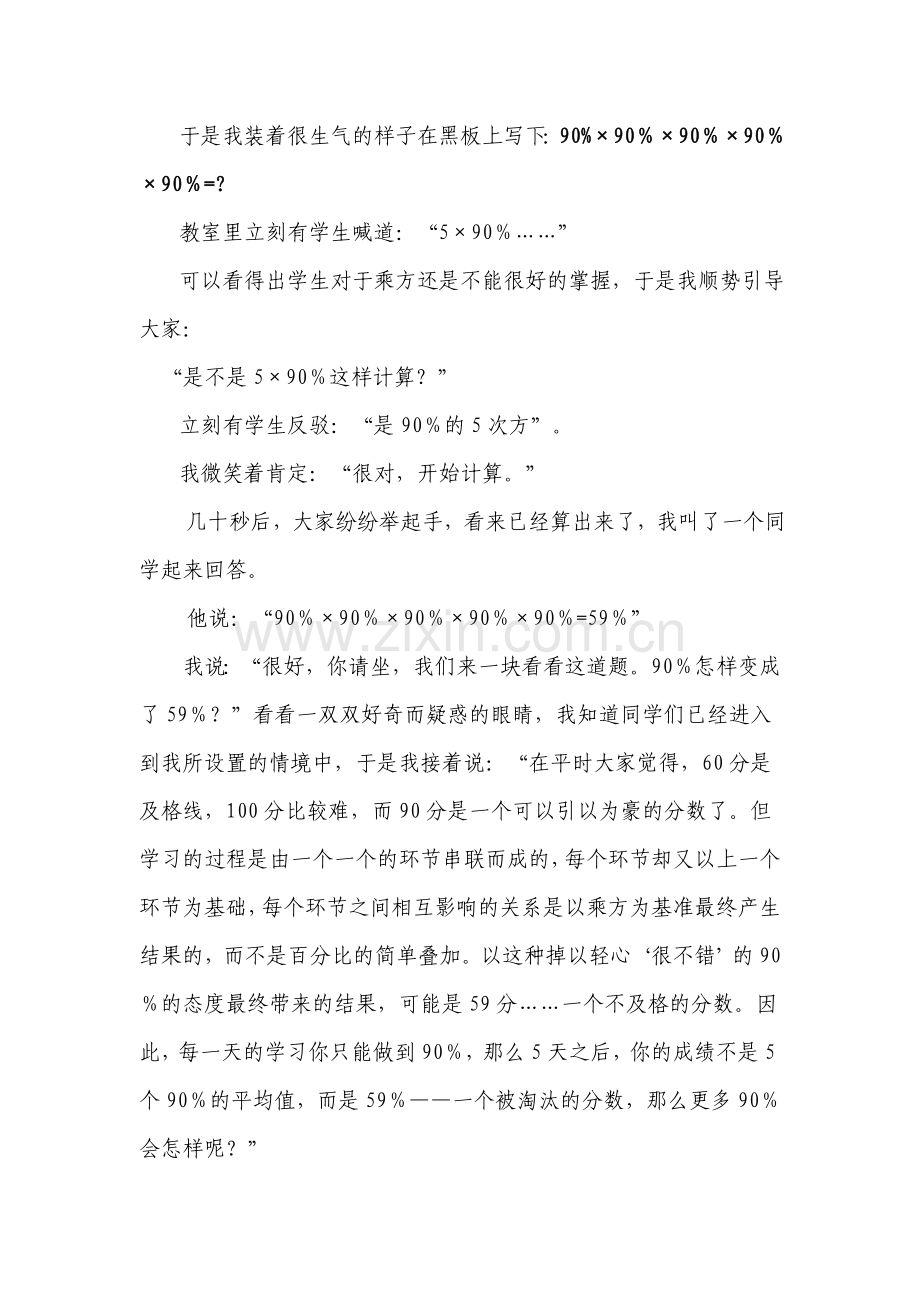德育教育中的90%玄机.doc_第2页