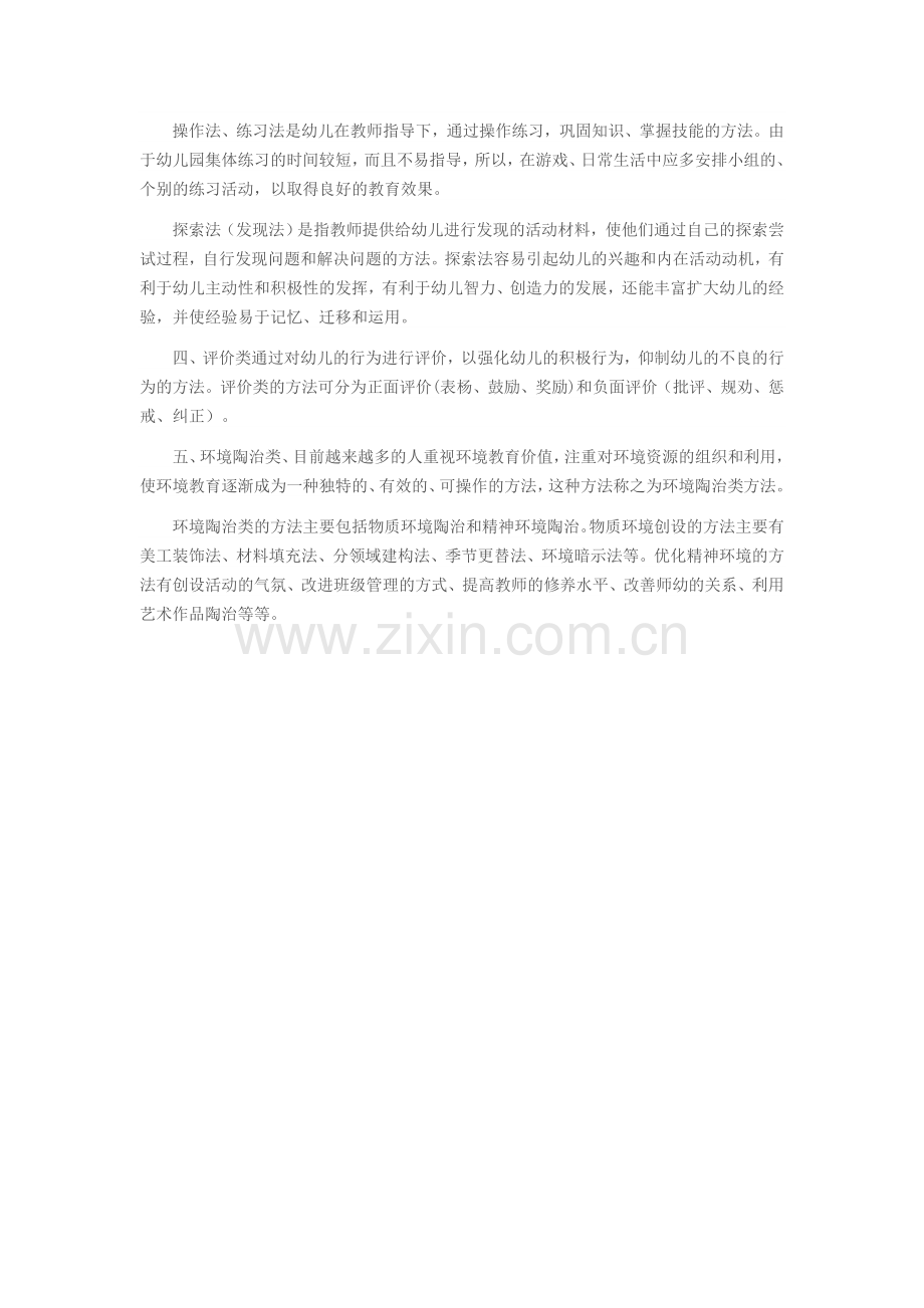 幼儿活动小妙招.doc_第2页