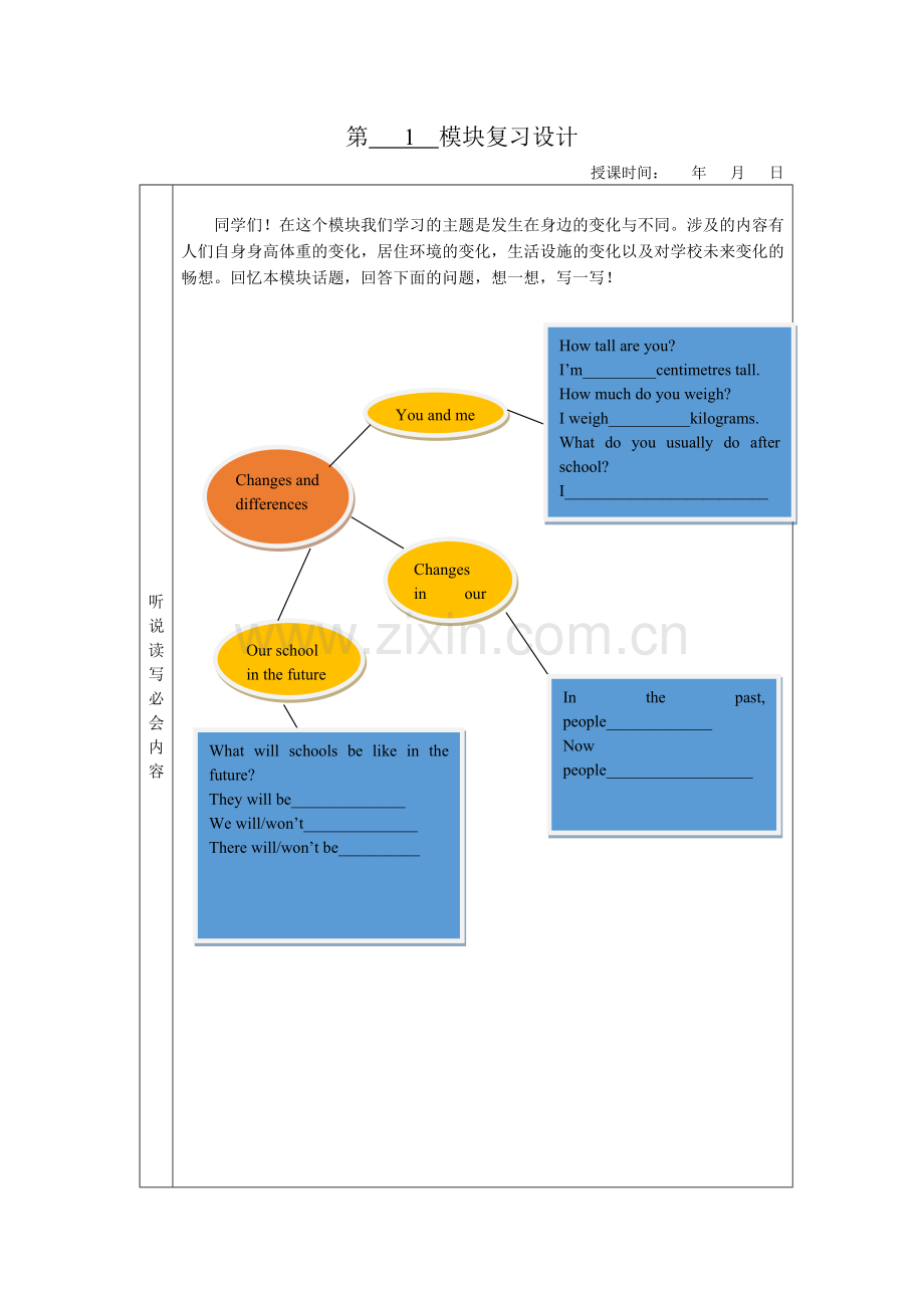 第1模块复习设计.doc_第1页