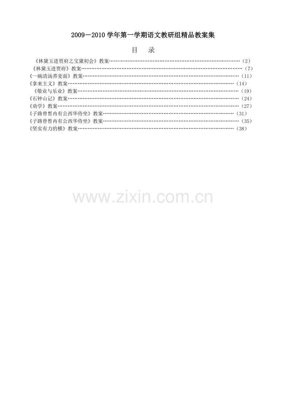 语文教案集.doc_第1页