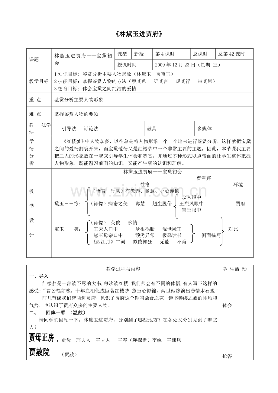 语文教案集.doc_第2页