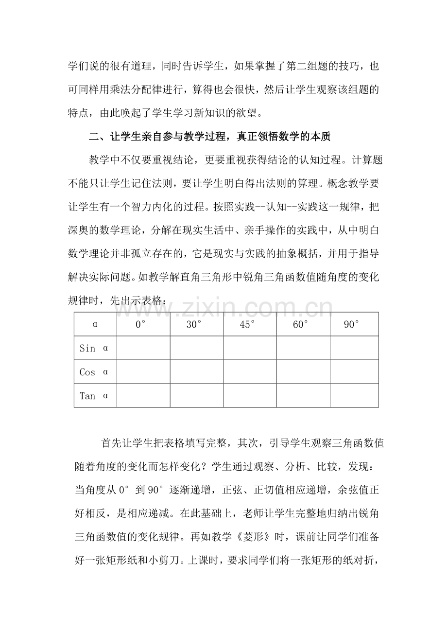 优化课堂教学实施素质教育.doc_第2页
