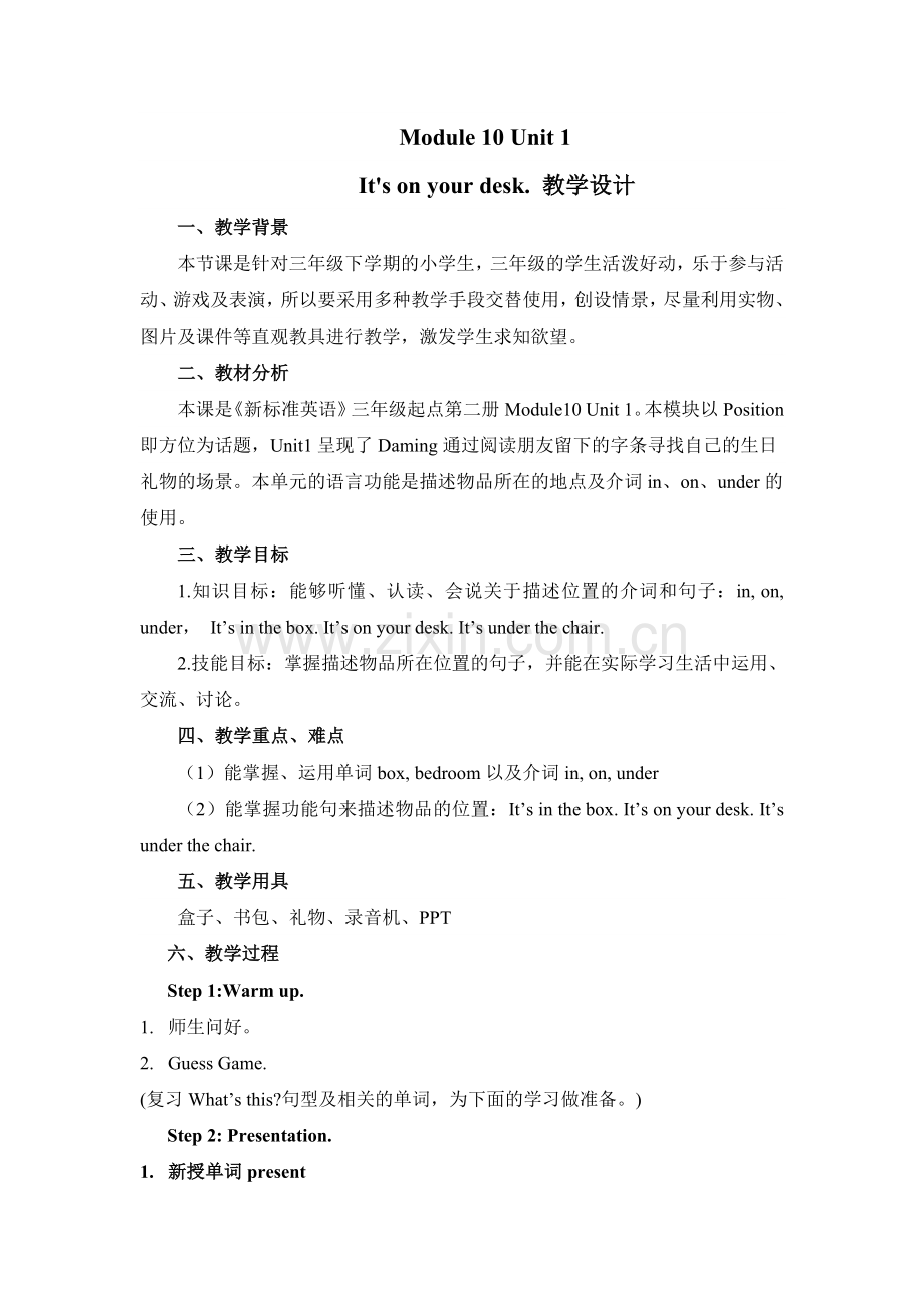 外研版（三起）英语三下《Module10It'sonthedesk》教学设计.doc_第1页