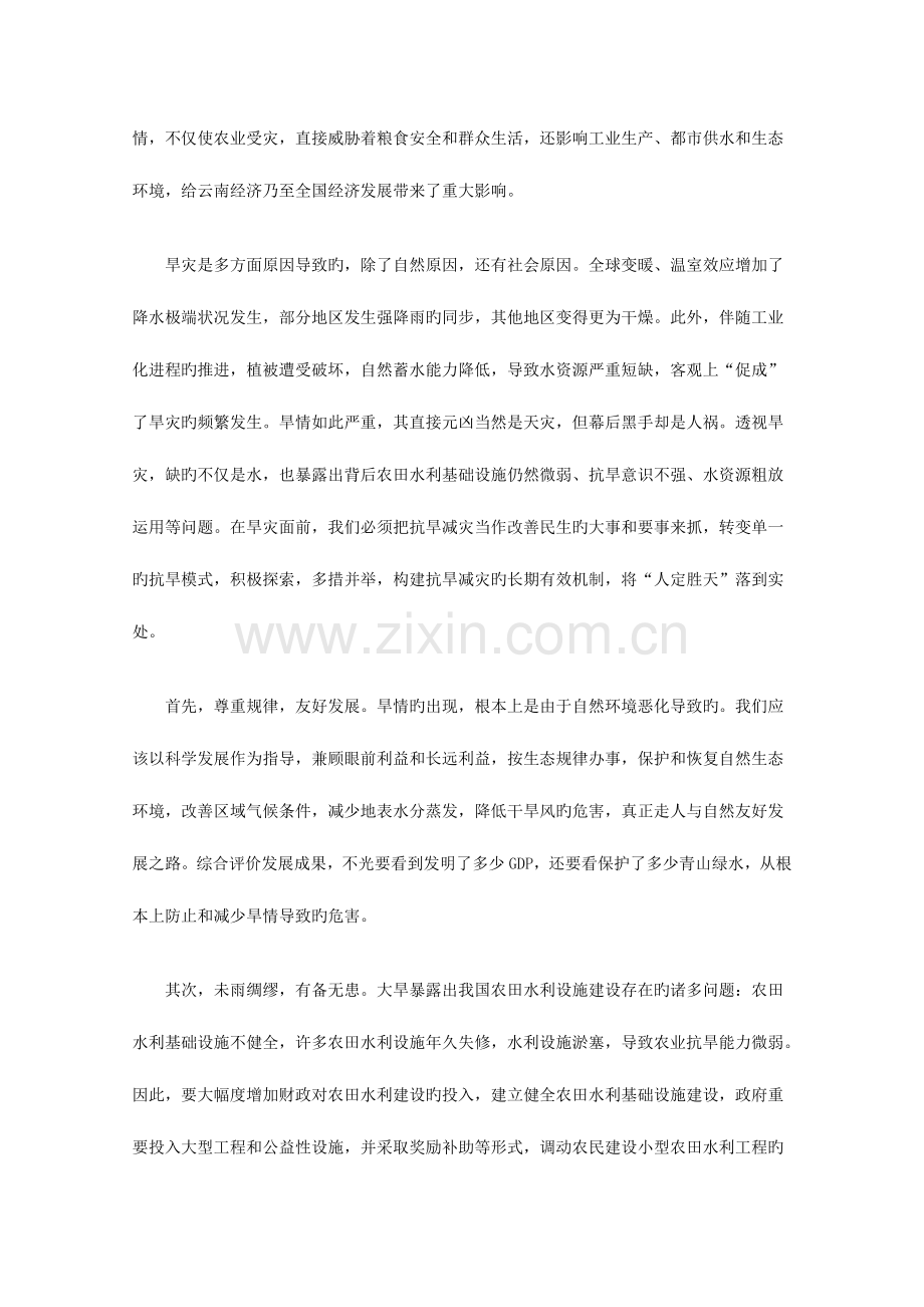 2023年公务员考试申论专项高分系列之热点范文点评.doc_第2页