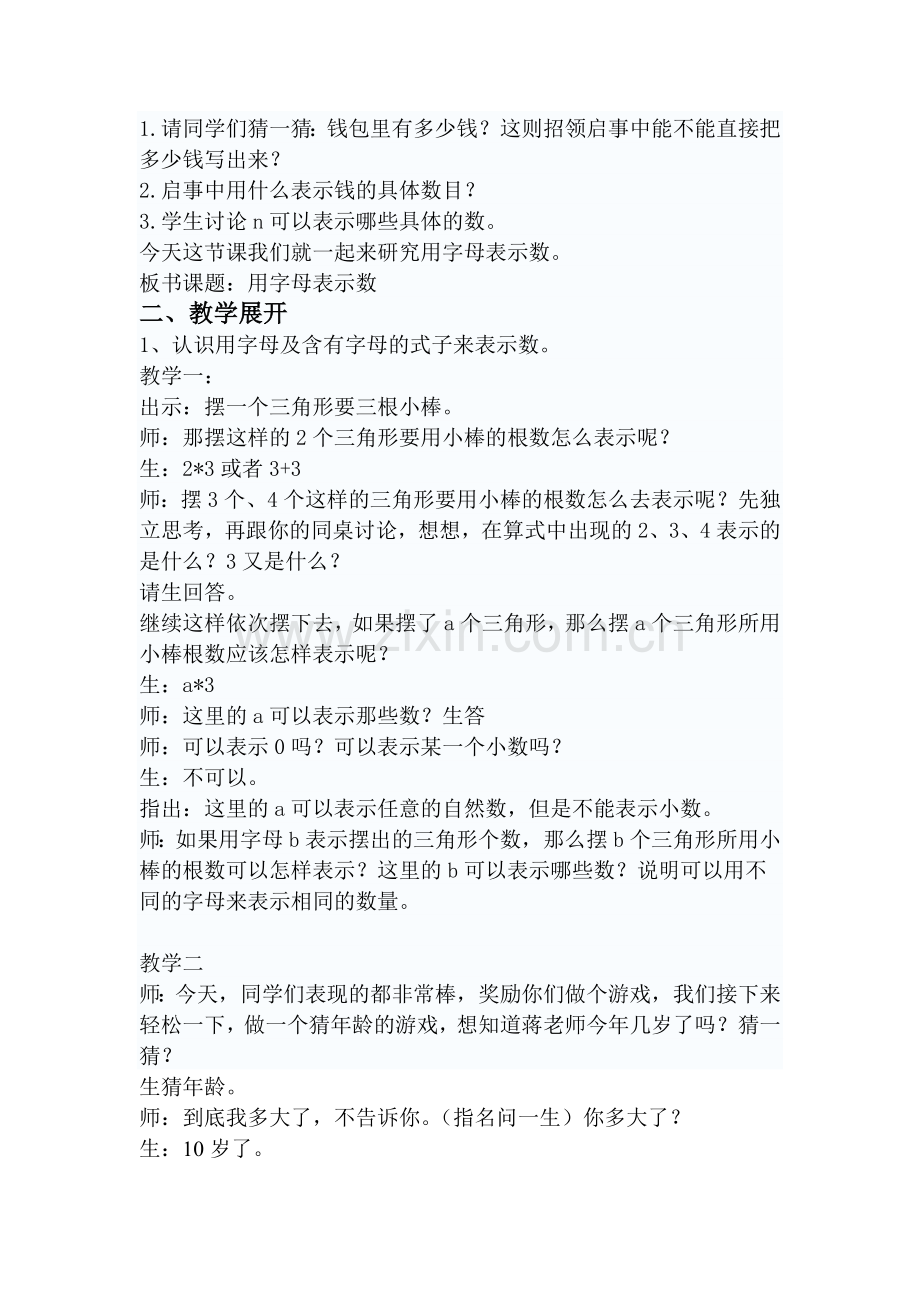 用字母表示数(1).doc_第2页