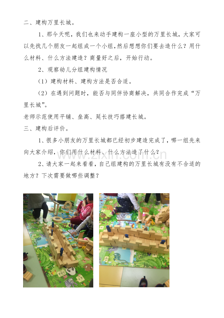 小班建构游戏《美丽的长城》.docx_第2页