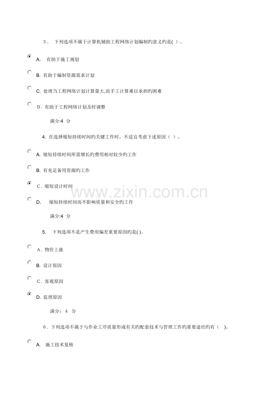 2023年秋东财建设工程项目管理在线作业二参考答案.docx_第2页