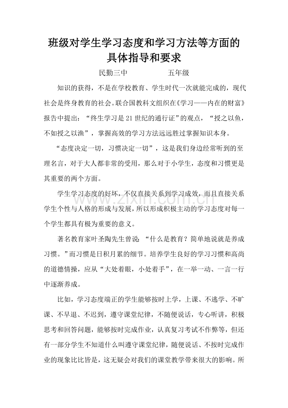 新学法指导与要求.doc_第1页