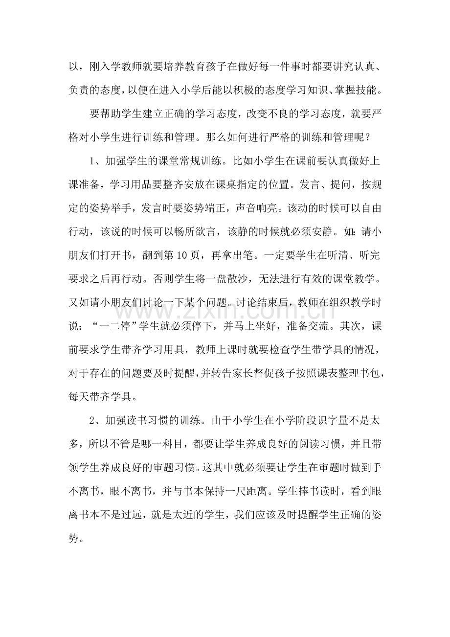 新学法指导与要求.doc_第2页