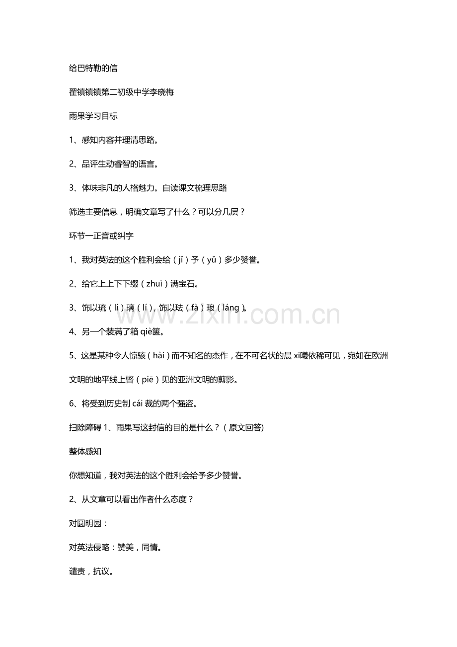 给巴特勒的一封信.docx_第1页