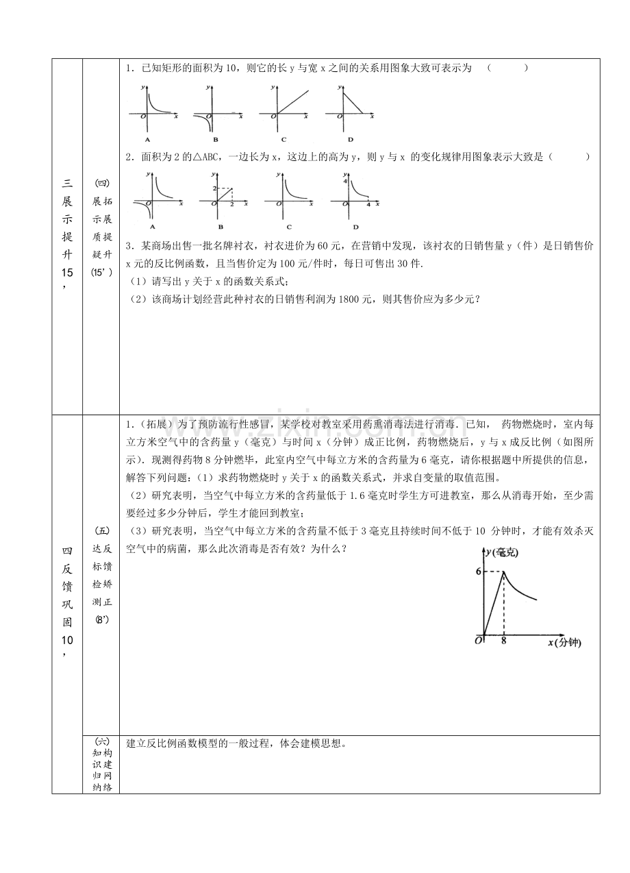 反比例函数的应用1 (2).docx_第2页
