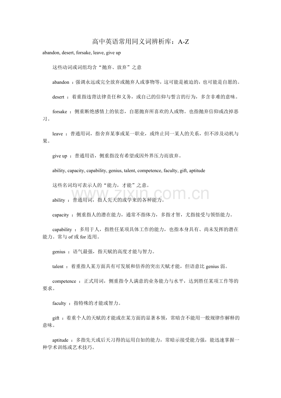 高考英语-同义词辨析大全.doc_第1页